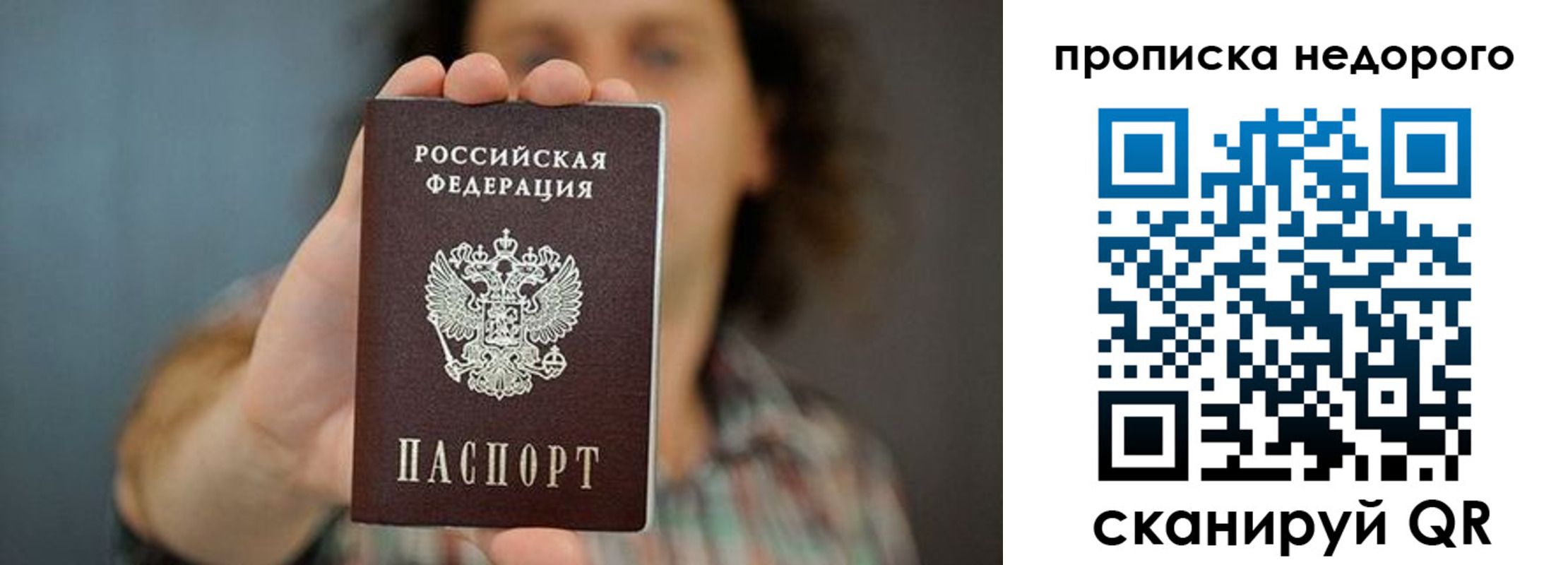 прописка для кредита в Муравленко