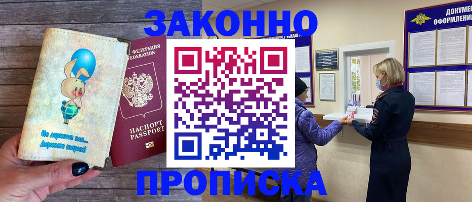 временная регистрация надежно в Муравленко